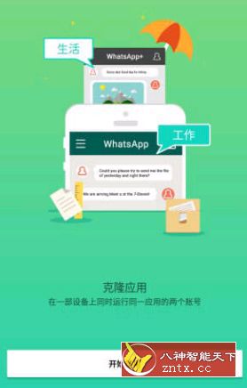 LBE平行空间 Parallel Space Pro v4.0.904高级专业版-网亿资源平台