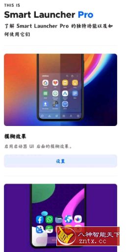 Smart Launcher 智能桌面v5.5 build 036专业版★zero修改-网亿资源平台