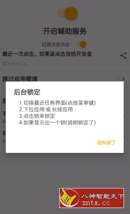 一指禅v2.9.60永久免费版★抢红包／跳过广告-网亿资源平台