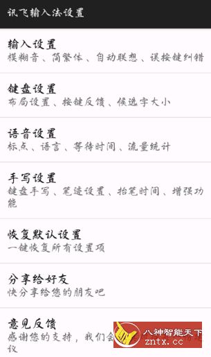 讯飞输入法9.1.9466 剪切板上限999／纯净版／谷歌版／正己修改-网亿资源平台