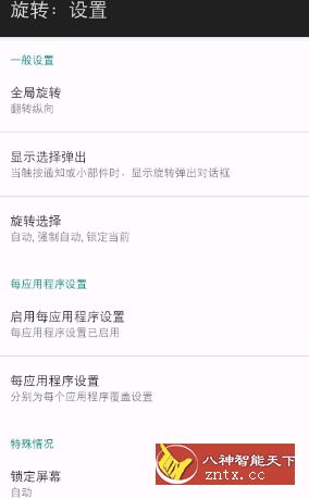 【doubleuto修改】终极旋转控制 Ultimate Rotation Control v6.0无限免费版-网亿资源平台