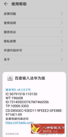 百度输入法8.2.8.275 华为Mate40 Pro定制版-网亿资源平台