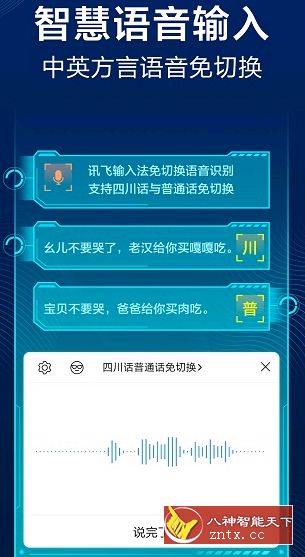 讯飞输入法8.1.7908 一加8T定制版-网亿资源平台