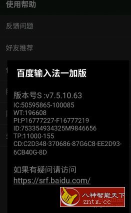 百度输入法v7.5.10.63一加6T提取版-网亿资源平台