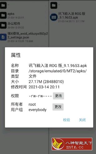 讯飞输入法ROG版 v9.1.9653-网亿资源平台