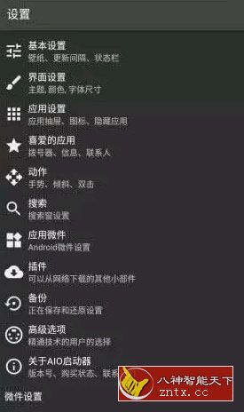 AIO Launcher AIO启动器v3.1.1高级高级版-网亿资源平台