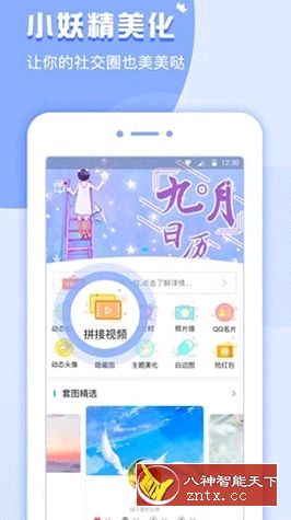 小妖精美化-网亿资源平台