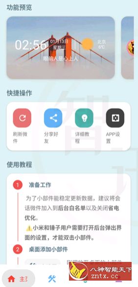 会话微件v4.1.2会员版-网亿资源平台