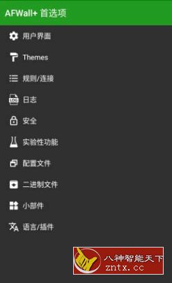 AFWall 防火墙+ v3.5.2 捐赠版-网亿资源平台