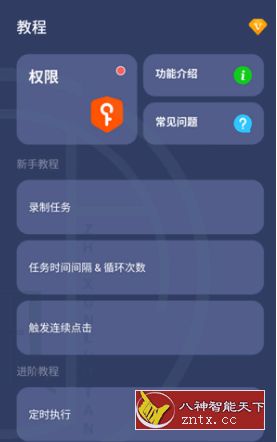 贝利自动点击器v2.2.5会员版-网亿资源平台