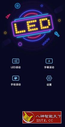 LED弹幕显示屏17.10高级版-网亿资源平台