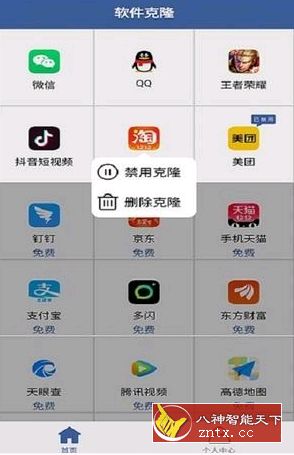 软件克隆V1.3.5 高级版-网亿资源平台
