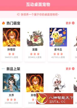 互动桌面宠物V2.3.2高级免登版-网亿资源平台