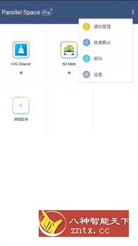 LBE平行空间 Parallel Space Pro v4.0.9082专业版-网亿资源平台