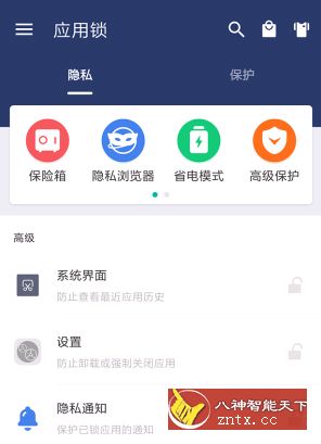 应用锁 AppLock v3.5.2高级版-网亿资源平台