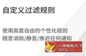 通知滤盒 2.0.3 高级版-网亿资源平台