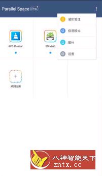 LBE平行空间 Parallel Space Pro v4.0.9087专业版-网亿资源平台