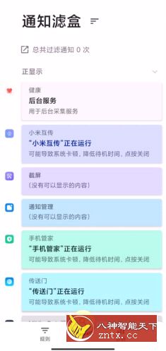 通知滤盒v2.0.3高级版-网亿资源平台