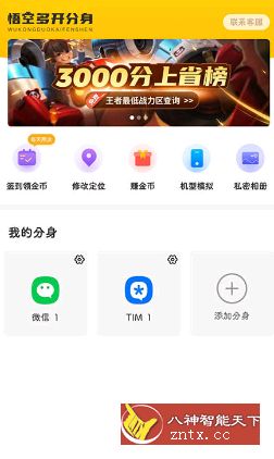 悟空多开分身v2.2.9高级版-网亿资源平台