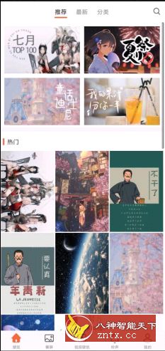 爱壁纸v4.8.15高级版-网亿资源平台