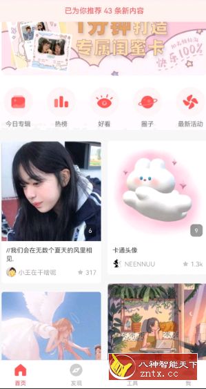 堆糖v8.0.1 清爽版-网亿资源平台