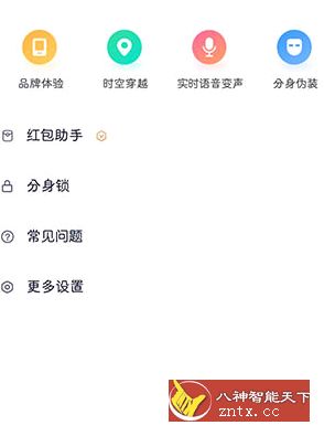 分身有术Pro v3.41.0高级版-网亿资源平台