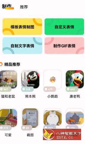 斗图表情包广场v1.0.9 会员版-网亿资源平台