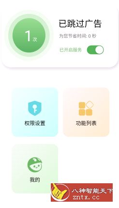 绿去广告v1.3.5专业版-网亿资源平台