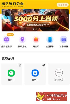 悟空多开分身v2.3.5纯净版-网亿资源平台