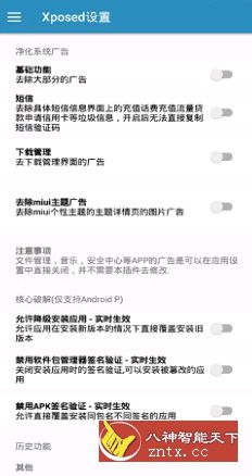 小米净化v3.3.1-MIUI神器模块-网亿资源平台