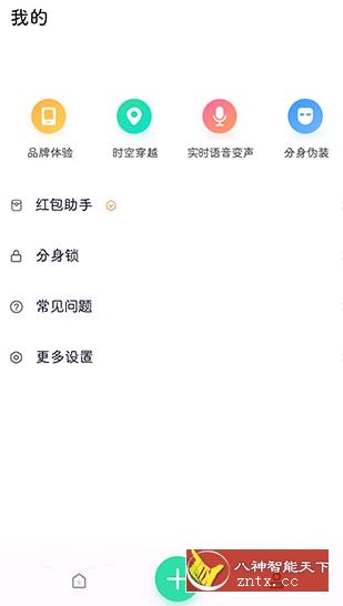 分身有术Pro v3.44.0高级版-网亿资源平台