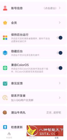 微件大师2.3.1高级版-网亿资源平台