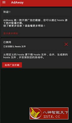 AdAway 广告走开v5.8.0-210808-网亿资源平台