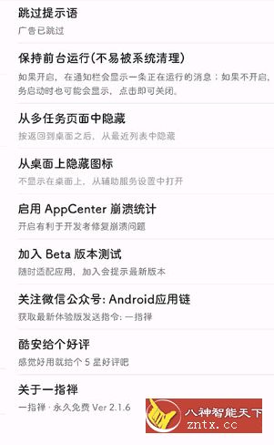 一指禅 v3.1.202解锁Pro版-网亿资源平台