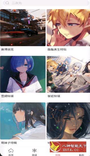 次元气壁纸v1.0.7-网亿资源平台