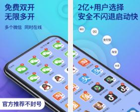 双开助手 v7.9.8高级版-网亿资源平台