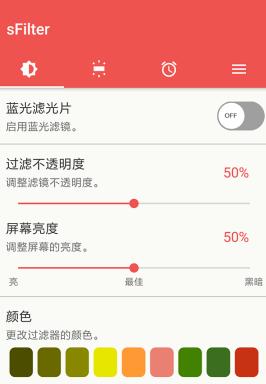 sFilter Pro 蓝光过滤器 v2.0.3专业版-网亿资源平台