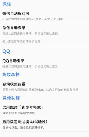 一指禅 v3.1.311高级版★自动跳过广告-网亿资源平台