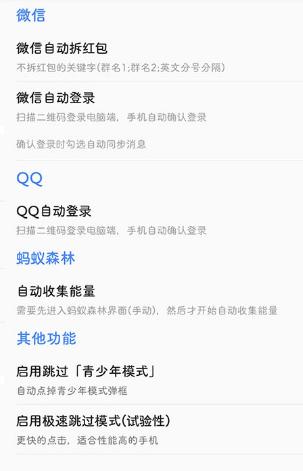 一指禅 v3.1.313高级版★自动跳过广告-网亿资源平台