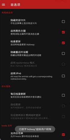AdAway 广告走开v5.9.0-网亿资源平台