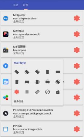 Rotation Pro 强制转屏v23.0.0 高级版-网亿资源平台