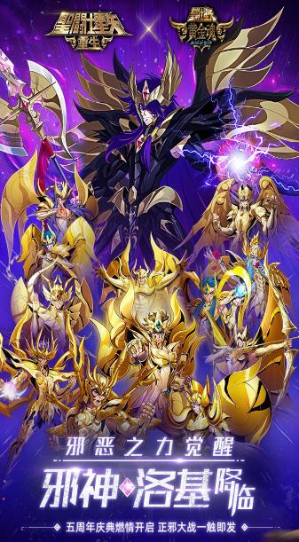 超经典动漫改编火爆游戏：《圣斗士星矢：重生》30周年5.3.0a中文免激活版-网亿资源平台