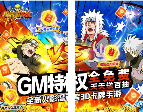 3D你来嘛英雄v1.0解锁满V版（GM全免千抽）--十分有趣的火影题材3D卡牌手游-网亿资源平台