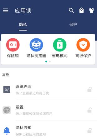 应用锁 AppLock v3.7.1 高级版-网亿资源平台