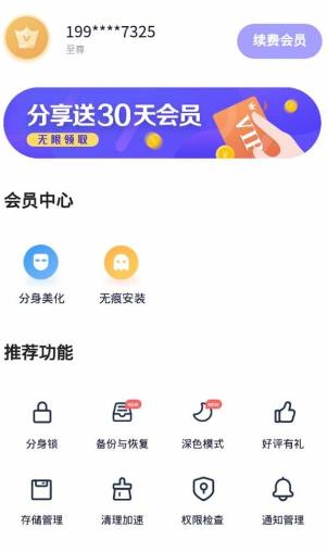 分身有术Pro 3.48.0高级版-网亿资源平台