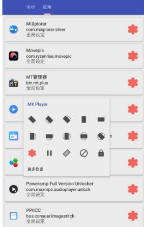 Rotation Pro 强制转屏v23.2.0 高级版-网亿资源平台