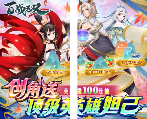 诚意国风神话放置手游：百战无双v1.09解锁vip6-网亿资源平台