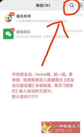 微信密友v8.0.16共存版-网亿资源平台