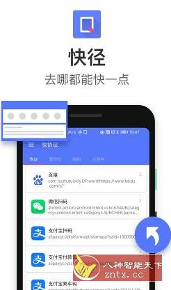 快径 v2.1.0★快捷指令功能-网亿资源平台