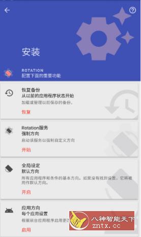 Rotation Pro 强制转屏v23.4.0 高级版-网亿资源平台